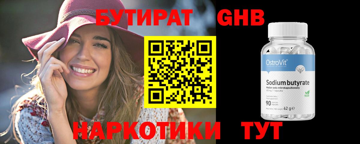 БУТИРАТ вода Тара