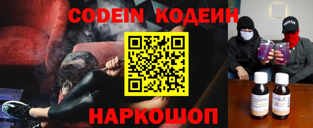 Тара  Кодеиновый сироп Lean напиток Lean (лин)  Вход с VPN 