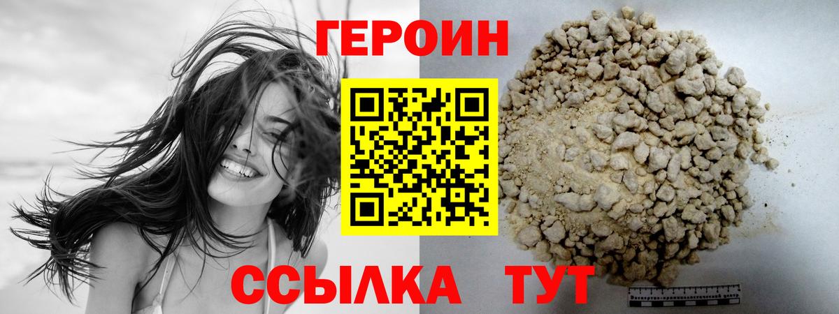 ГЕРОИН белый  Вход с VPN  Тара 