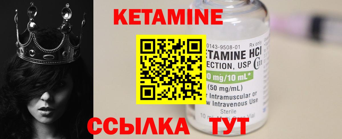 Кетамин VHQ  Кетамин ketamine  Тара  Вход с VPN 
