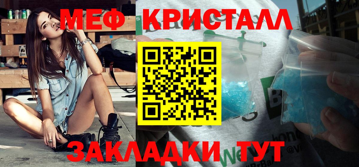 Меф кристаллы Тара